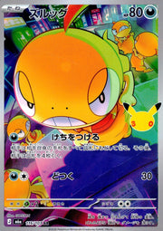〔中古A〕ズルッグ【AR】[116/103/M6a]