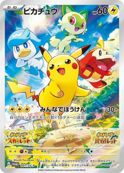 〔中古A〕ピカチュウ【P】[001/SV-P/PROMO]（未開封）