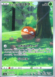 〔中古A〕ヒスイビリリダマ【AR】[173/172/S12a]