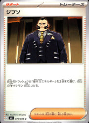 〔中古A〕ジプソ【U】[076/083/M4]
