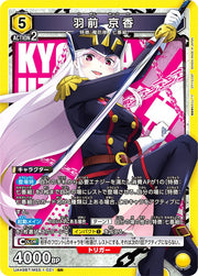 〔中古A〕羽前 京香【SR】[UA49BT/MSS-1-021]