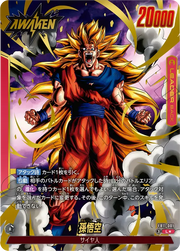 〔中古A〕孫悟空【L★】[FB11-001]（パラレル）
