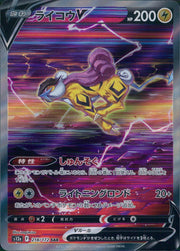 〔中古A〕ライコウV【SAR】[218/172/S12a]