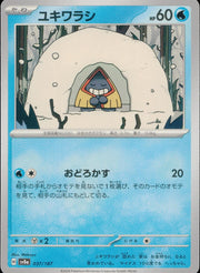 〔中古A〕ユキワラシ【-】[037/187/SV8a]