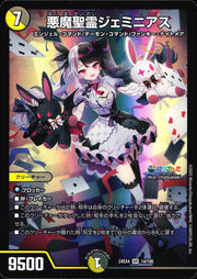 〔中古A〕悪魔聖霊ジェミニアス【SR】[24EX4/14/100]