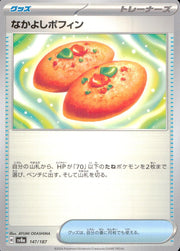 〔中古A〕なかよしポフィン【-】[147/187/SV8a]
