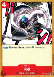 〔中古A〕円卓【C】[OP01-027]