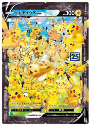 〔中古A〕ピカチュウV-UNION【RRR】[025/028/S8a]（4枚セット）