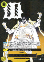 〔中古A〕ゼハハハハハハ!!!【R】[OP16-116]（パラレル）