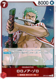 〔中古A〕ロロノア・ゾロ【R】[OP14-015]