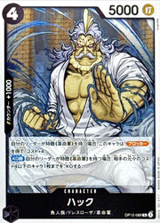 〔中古A〕ハック【R】[OP12-089]
