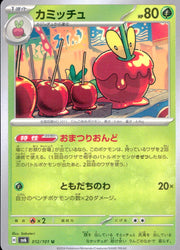 〔中古A〕カミッチュ【U】[012/101/SV6]