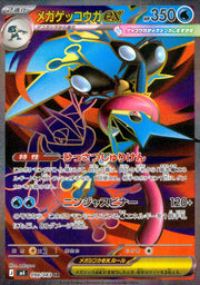 〔中古A〕メガゲッコウガex【SR】[098/083/M4]