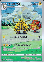 〔中古A〕エレキブル【AR】[180/172/S12a]