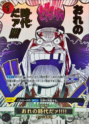 〔中古A〕おれの時代だァ!!!!【R】[OP09-096[PRB02]]（パラレル/漫画絵）