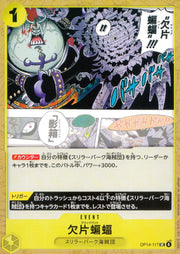 〔中古A〕欠片蝙蝠【UC】[OP14-117]