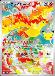 〔中古A〕ファイヤー【AR】[105/103/M6a]