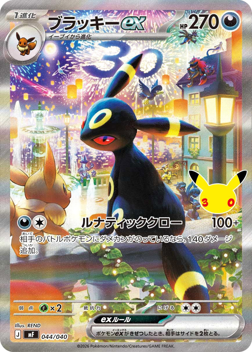 中古A〕ブラッキーex【-】[044/040/MF] – cardéria | カーデリア