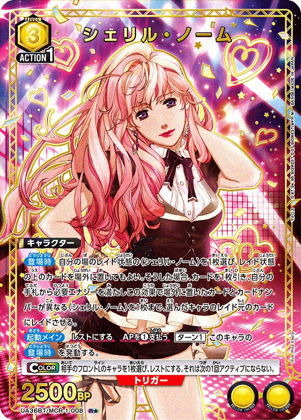 cardéria | カーデリア】ユニオンアリーナ＞【UA36BT】「マクロス