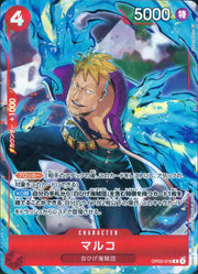 〔中古A〕マルコ【R】[OP02-018]（パラレル/illust:Nakano Haito）