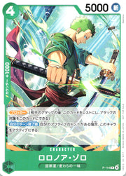 〔中古A〕ロロノア・ゾロ【P】[P-114]