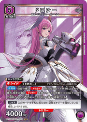 〔中古A〕ドロシー【SR】[UA18BT/NIK-1-043]