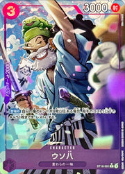 〔中古A〕ウソ八【C】[ST18-001[PRB02]]（パラレル/illust:Misa Matoki）