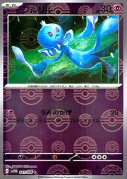 〔中古A〕プルリル【C】[041/086/SV11W]（モンスターボールミラー）