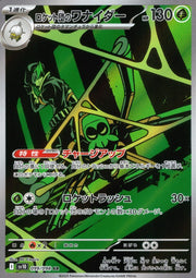 〔中古A〕ロケット団のワナイダー【AR】[099/098/SV10]
