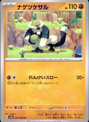 〔中古A〕ナゲツケサル【U】[031/064/SV7a]