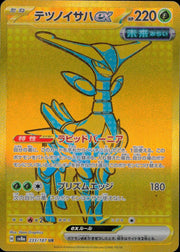 〔中古A〕テツノイサハex【UR】[233/187/SV8a]