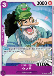 〔中古A〕ウソ八【C】[ST18-001[PRB02]]