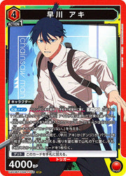 〔中古A〕早川 アキ【SR】[UA53BT/CSM-1-055]