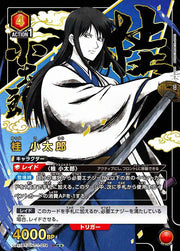 〔中古A〕桂 小太郎【SR★★】[UA11BT/GNT-1-074]