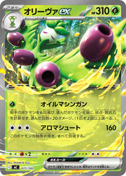 〔中古A〕オリーヴァex【-】[071/742/MC]（ノーマル仕様）