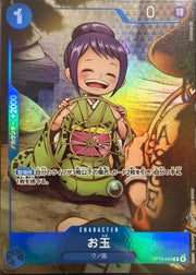 〔中古A〕お玉【R】[OP13-043]（illust:Nekobayashi）