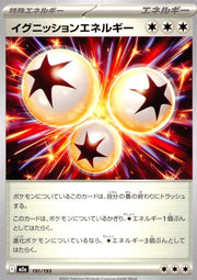 〔中古A〕イグニッションエネルギー【-】[191/193/M2A]