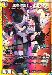 〔中古A〕悪魔聖霊ジェミニアス【SR】[24EX4/秘2/秘10]