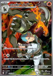〔中古A〕ロケット団のヘルガー【AR】[100/098/SV10]
