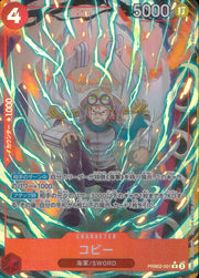 〔中古A〕コビー【R】[PRB02-001]（パラレル/illust:Studio Vigor Co.Ltd）