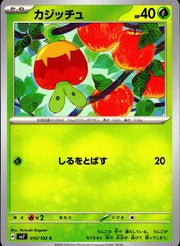 〔中古A〕カジッチュ【C】[010/102/SV7]
