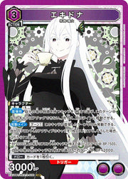 〔中古A〕エキドナ【SR】[EX17BT/REZ-2-030]