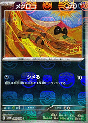 〔中古A〕メグロコ【C】[060/086/SV11B]（マスターボールミラー）