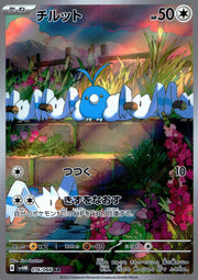 〔中古A〕チルット【AR】[076/066/SV4M]