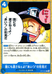 〔中古A〕誰にも渡さねェよ!“あいつ”の形見だ【C】[OP15-054]