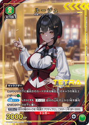 〔中古A〕ルージュ【PcR★】[PC02BT/NIK-2-043]
