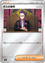 〔中古A〕ボスの指令/カラスバ【-】[724/742/MC]（ミラー）