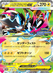 〔中古A〕メガゼラオラex【P】[164/M-P/PROMO]
