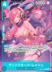 〔中古A〕ヴィンスモーク・レイジュ【R】[OP11-047]（パラレル/illust:NIJIMAARC）