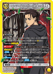 〔中古A〕エレン・イェーガー(終尾の巨人)【SR】[EX10BT/AOT-2-022]